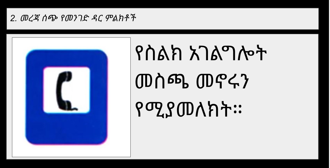 Road sign 2-2