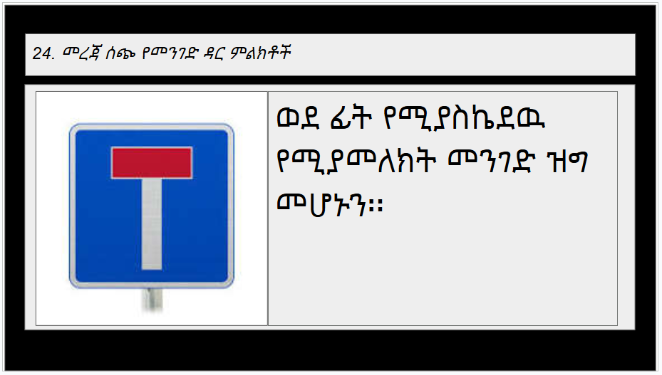 Road sign 2-4