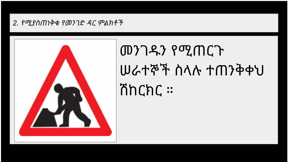 Road sign 2-2